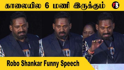 Robo Shankar Speech | என் மகள் மாஸ்டர் இயக்கத்தில் நடித்துள்ளார் | Kodai *Kollywood