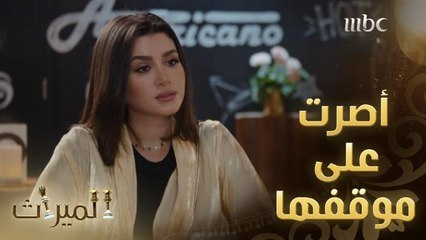 شهد تواجه حور وتصر على موقفها