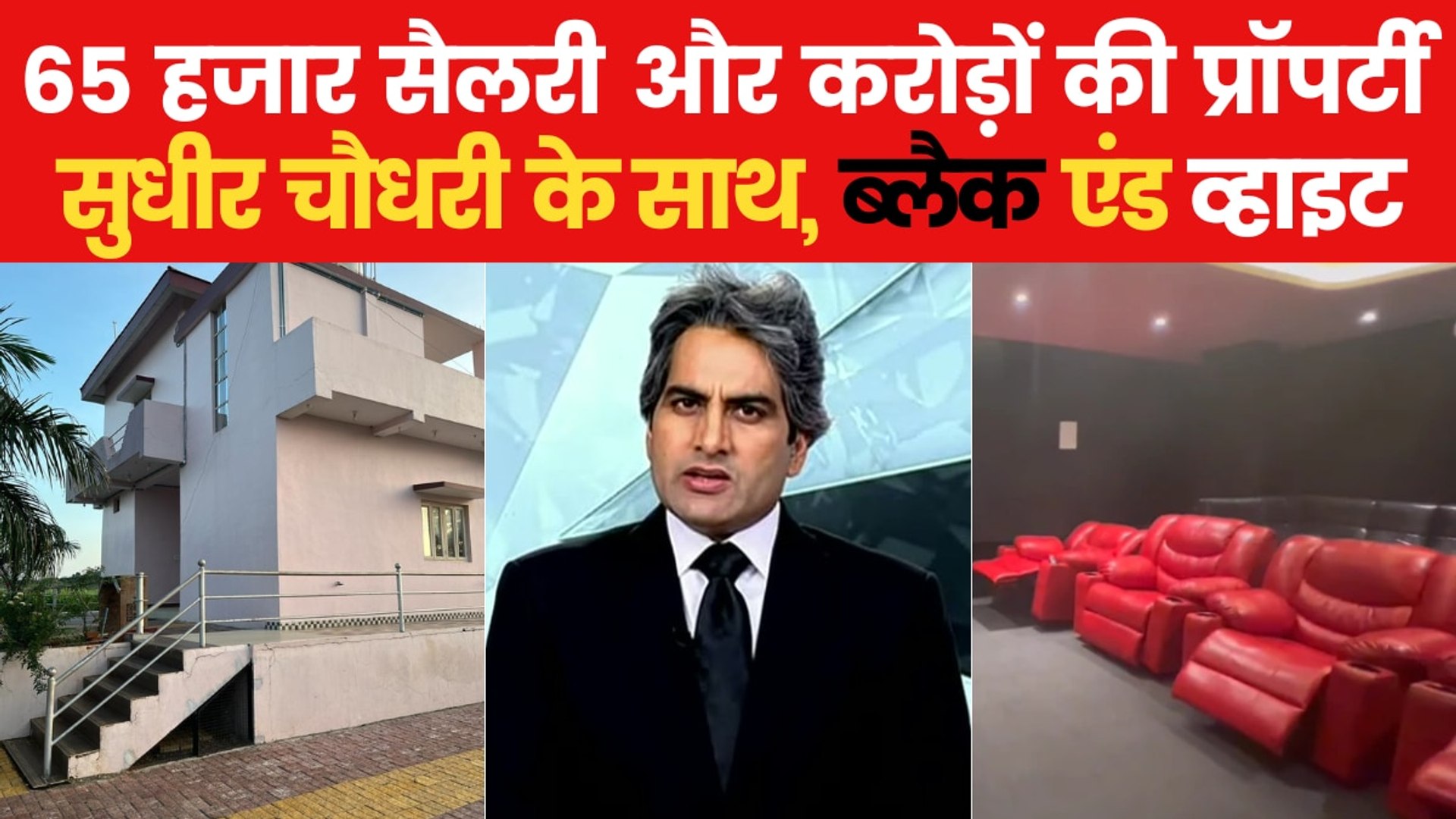 Sudhir's Analysis: Champion of corruption in Jabalpur & more - video  Dailymotion