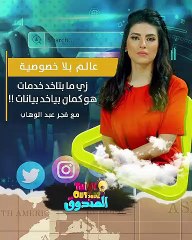 عرفت شنو السبب إنه لما تفكر بشي تلقى الفيسبوك يقترحه عليك ؟..