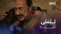 بردانة أنا | الحلقة 60 | وأخيرا يشفى غليل أبو زياد بموت فيليب المتسبب في انتحار زوجته وموت أبنائه معها