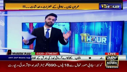 11th Hour | Waseem Badami | ARY News | 18th August 2022