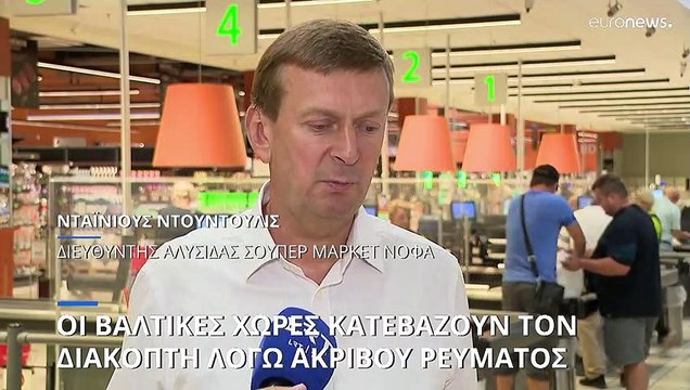 Βαλτική: Λιθουανία Εσθονία και Λετονία κατεβάζουν τον διακόπτη λόγω ακριβού ηλεκτρικού ρεύματος