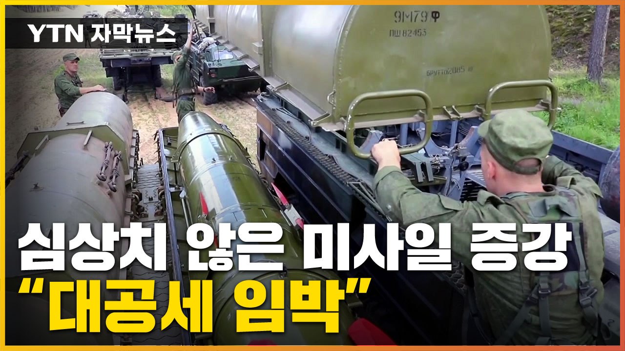 [자막뉴스] 러, 우크라 공격에 큰 타격...분노의 보복 준비하나 / YTN