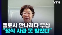[뉴스라이더] 이용수 할머니, 국회 사무처 고소 방침...왜? / YTN