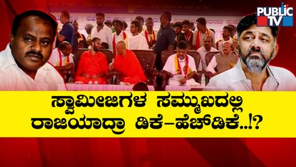 DK Shivakumar and Kumaraswamy Share Same Stage In Chitradurga | Public TV