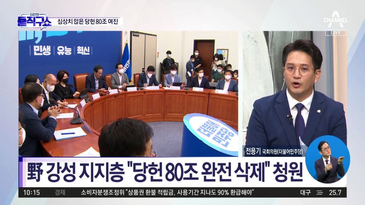 ‘당헌 개정’ 연일 직격…與 “사당화·셀프 면죄”