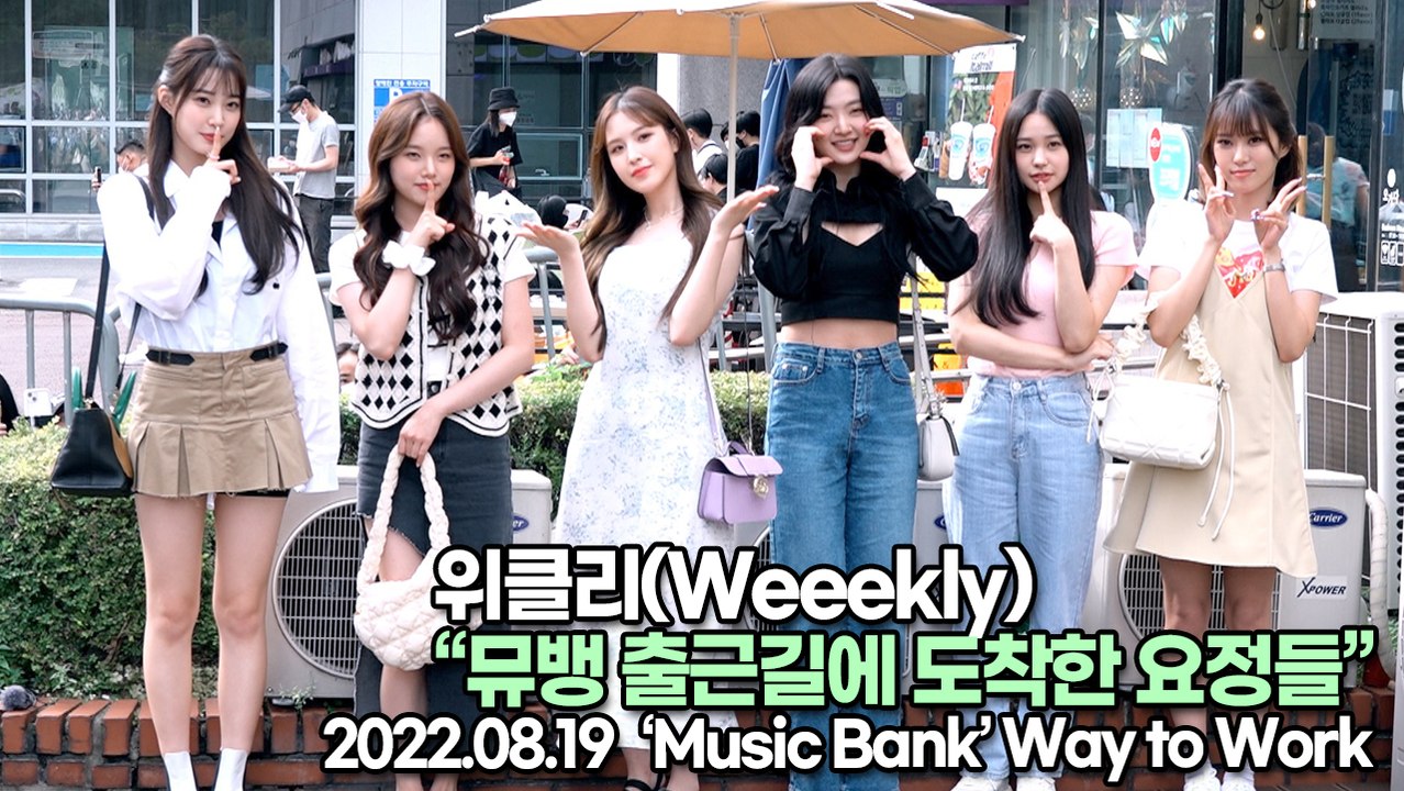 [TOP영상] 위클리(Weeekly), 뮤뱅 출근길에 도착한 요정들(220819 뮤직...