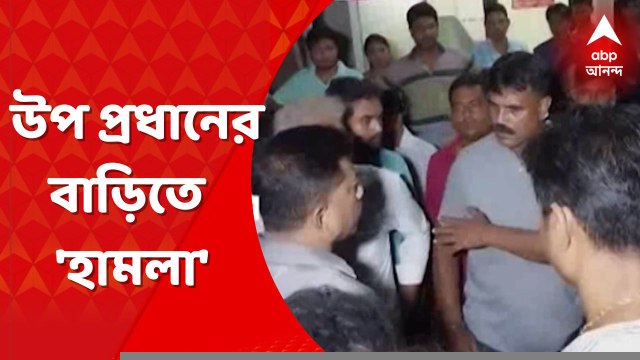 North 24 Parganas: তৃণমূল উপ প্রধানের বাড়িতে হামলা, প্রাণনাশের হুমকি দেওয়ার অভিযোগ দলেরই নেতার বিরুদ্ধে । Bangla News