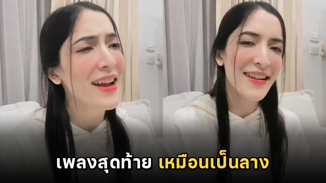 เปิดคลิปสุดท้าย พิ้งค์กี้-สาวิกา ร้องเพลงเศร้า เหมือนเป็นลางก่อนเข้าคุก !!