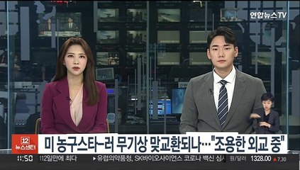 미 농구스타-러 무기상 맞교환되나…"조용한 외교 중"