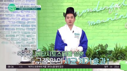 치주 질환을 먹어서 예방?! 잇몸 건강에 좋은 ▶속대차◀