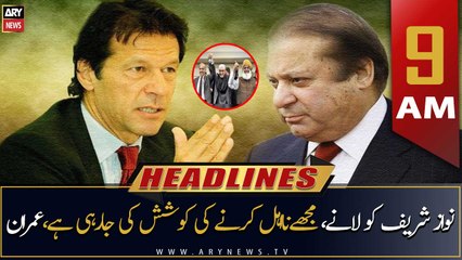 ARY News | Prime Time Headlines | 9 AM | 19th August 2022