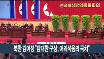 [이시각헤드라인] 8월 19일 뉴스현장