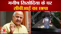 मनीष सिसोदिया के घर सीबीआई का छापा| CBI Raid on Delhi Deputy CM Manish Sisodia House