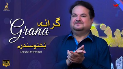 Grana | Shoukat Mehmood | Pashto New Song 2022