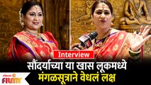 Harshada Khanvilkar's Ganeshotsav Special Interview | हर्षदा खानविलकरचा पारंपरिक look | Star Pravah Ganeshotsav 2022