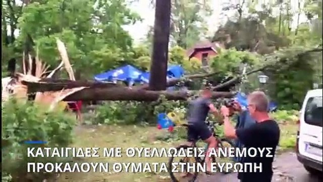 Θύματα προκάλεσαν οι ισχυρές καταιγίδες που έπληξαν την Ευρώπη