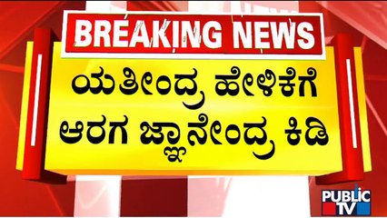 Home Minister Araga Jnanendra Criticizes Yathinda Siddaramaiah For His Statement On Savarkar