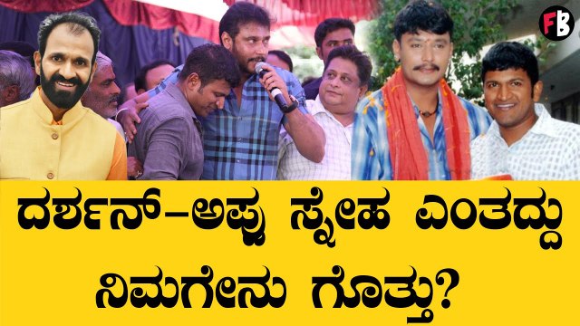 Darshan and Puneeth Rajkumar | ದರ್ಶನ್ ಅಪ್ಪು ಸ್ನೇಹದ ಬಗ್ಗೆ ರಾಘಣ್ಣ ಮಾತು | Raghavendra Rajkumar