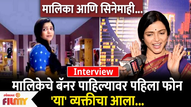 Deepa Parab Interview | Tu chal Pudha | मालिकेचे बॅनर पाहिल्यावर पहिला फोन 'या' व्यक्तीचा आला
