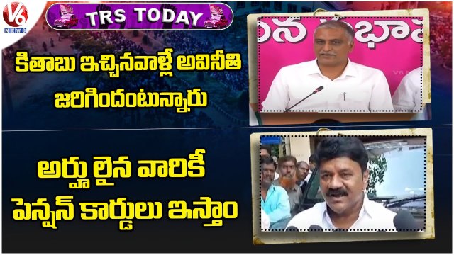 TRS Today _ Harish Rao Comments On Shekhawat _ Talasani Distribute New Pension Cards _ V6 News