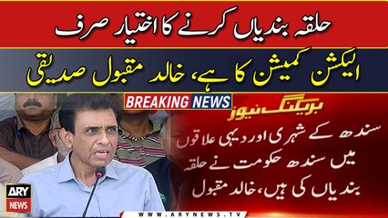Only the Election Commission has the authority to delimit constituencies, Khalid Maqbool