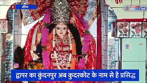 जन्माष्टमी के अवसर में कुदरकोट में होती है जश्न की तैयारियां, जानिए श्रीकृष्ण के ससुराल की क्या है मान्यता