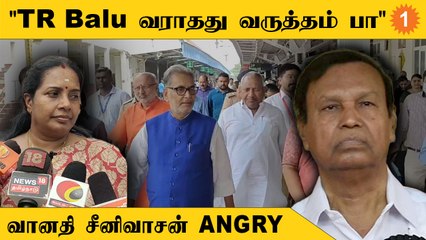 TR Balu வராதது ஏமாற்றமாக உள்ளது - வானதி சீனிவாசன் வருத்தம் | கோவை ரயில் நிலையத்தில் ஆய்வு
