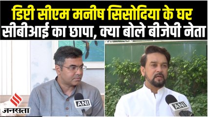 Anurag Thakur का Kejriwal पर तंज, भ्रष्टाचारी जितना भी ईमानदारी का चोला पहने भ्रष्टाचारी ही रहता है