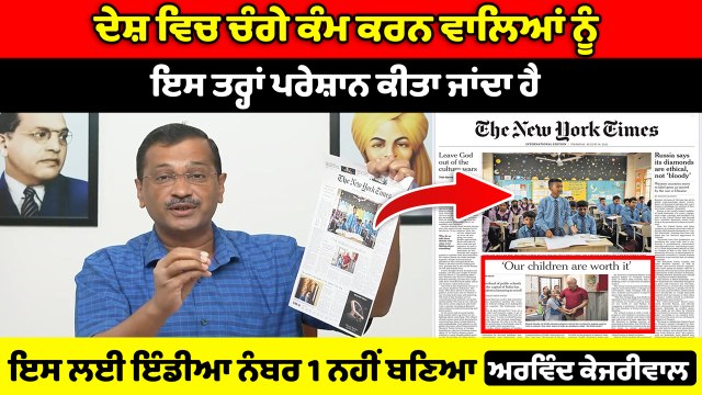 ‘Manish Sisodia 'ਤੇ CBI ਦੀ ਛਾਪੇਮਾਰੀ ਚੰਗੇ ਪ੍ਰਦਰਸ਼ਨ ਦਾ ਨਤੀਜਾ ਹੈ : Arvind Kejriwal | Oneindia Punjabi