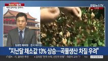 [차이나워치] 중국 충칭 최고기온 45도…가뭄까지 겹쳐 식수난