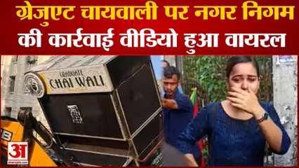 Graduate Chai Wali का स्टाल Municipal Corporation ने किया वापस लालू से  लगाई थी गुहार |Bihar News|