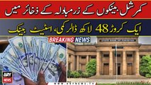 One crore 48 million dollars decrease in foreign exchange reserves of commercial banks, State Bank