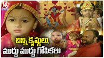 Little Krishna | Kids Getup As Lord Sri Krishna | Krishna Janmashtami | V6 News