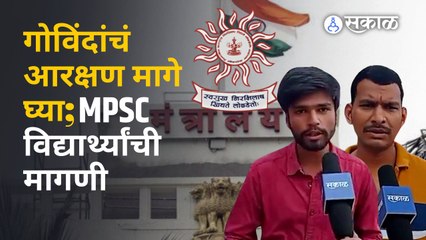 Eknath Shinde: गोविंदांना सरकारी नोकरीत आरक्षण मग आम्ही काय करायचे? | Sakal Media