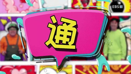 한자로 통(通)하는 삼국지 - 조조, 삼 형제를 공격하다!_#001