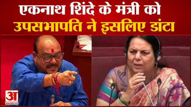 Eknath Shinde cabinet minister Gulabrao Patil को उपसभापति Neelam Gorahe ने डांटा, देखिए क्या है वजह
