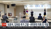 보훈처, 김원웅 전 광복회장 추가고발…8억원대 의혹 또 적발