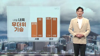 [날씨] 새벽까지 최고 70mm 비...내일 무더위 기승 / YTN