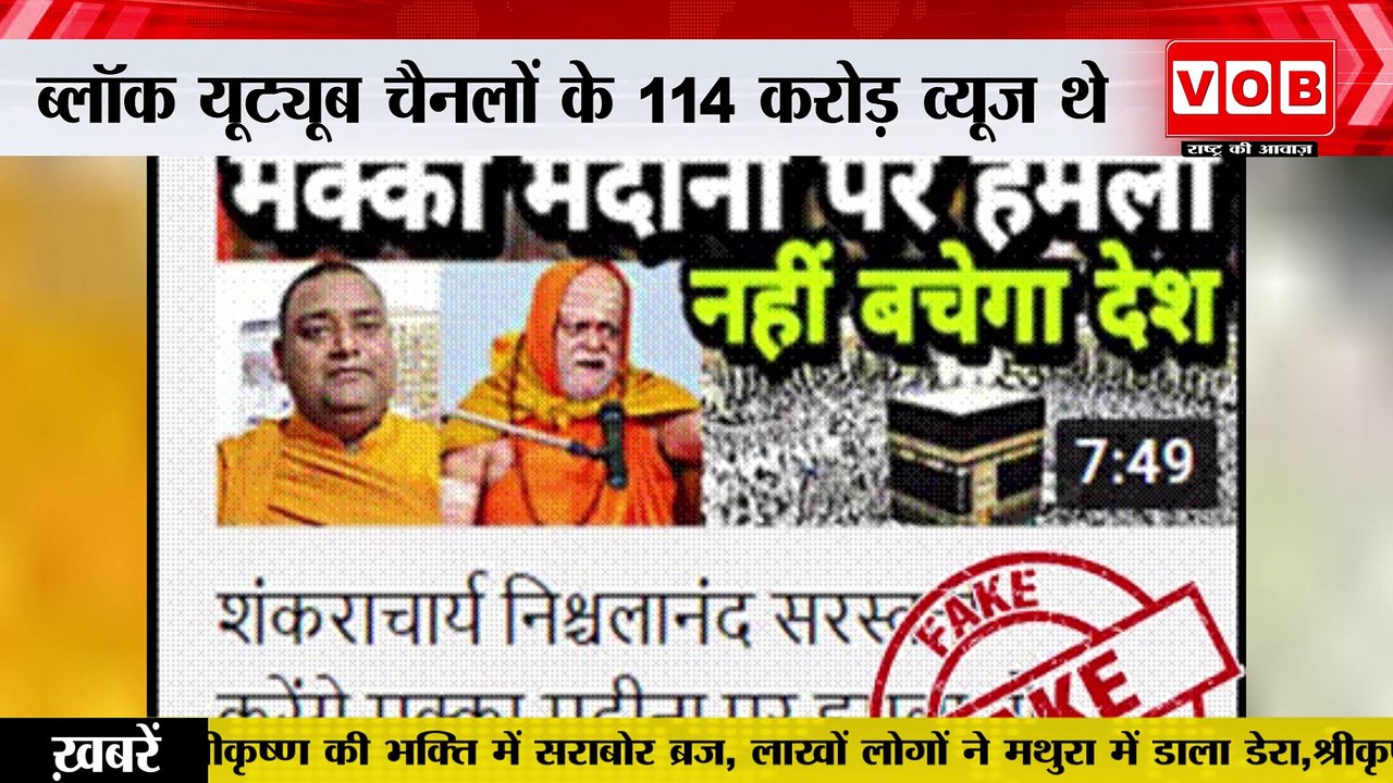 I&B का बड़ा एक्शन : सरकार ने 1 पाकिस्तानी सहित 8 यूट्यूब चैनलों पर लगाया बैन
