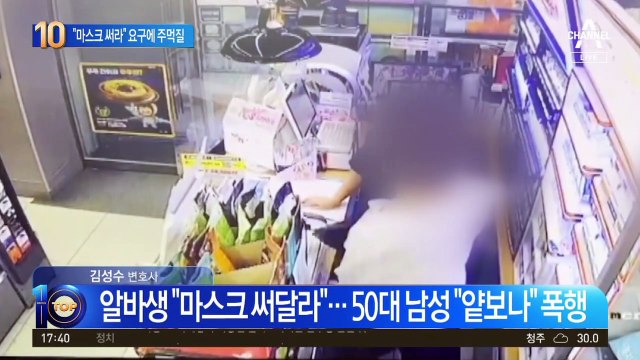 女 알바생 마스크 요구에 주먹질한 중년남 정체는?