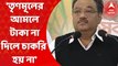 Samik Bhattachariya: তৃণমূলের আমলে টাকা না দিলে চাকরি হয় না: শমীক ভট্টাচার্য। Bangla News