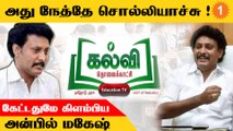 நம்முடைய பெருமை சர்வதேச அளவுக்கு போக வேண்டும் - Anbil Mahesh  *Politics