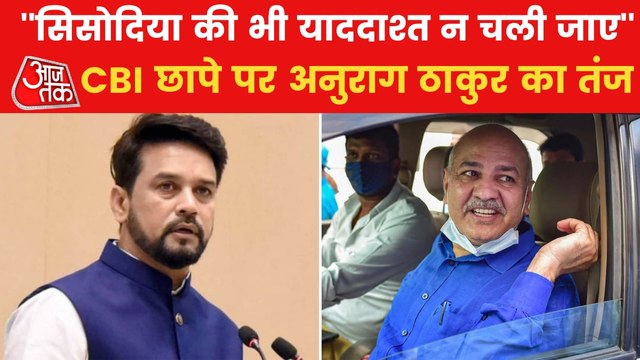Delhi: Anurag Thakur taunt Manish Sisodia over CBI Raid