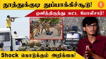 Sterlite Protest | Thoothukudi துப்பாக்கிச்சூடு சம்பவத்தில் தனிநபர் ஆணையம் அறிக்கை சொல்வது என்ன?
