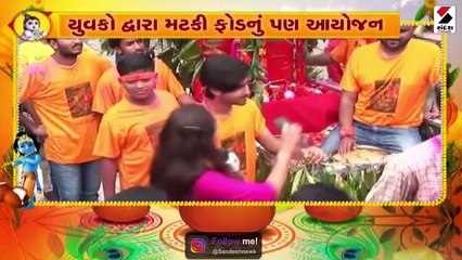 શામળાજીમાં ગોવિંદાઓએ 10થી વધુ સ્થળો ઉપર મટકી ફોડી ઉજવી જન્માષ્ટમી