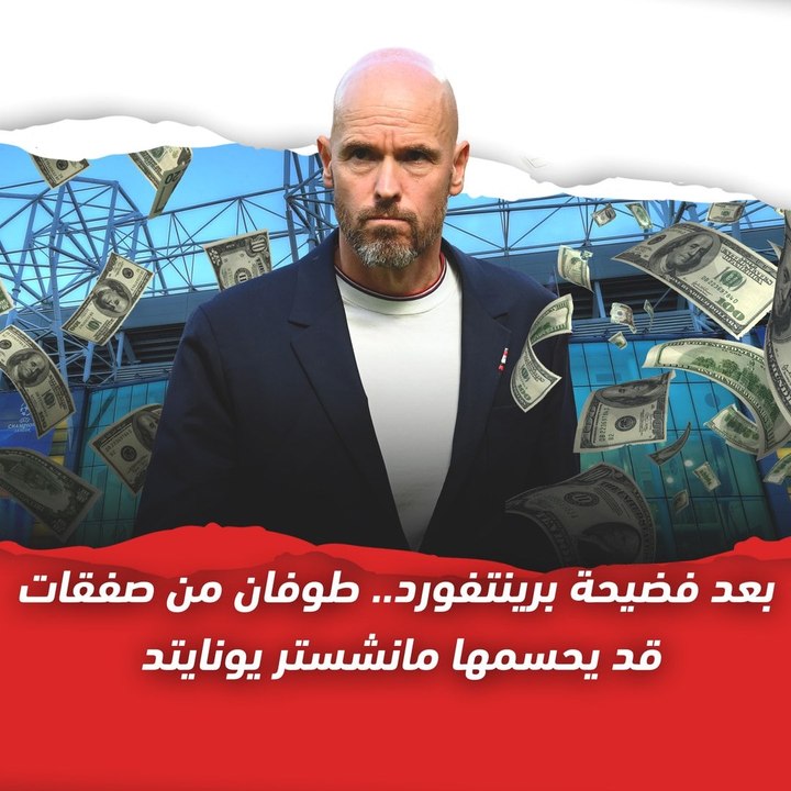 بعد فضيحة برينتفورد   طوفان من صفقات قد يحسمها...
