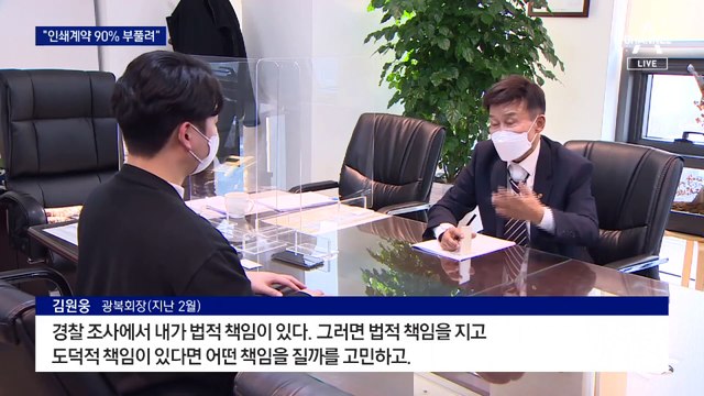 “김원웅 전 광복회장, 출판·채용·가발까지 8억 비리”