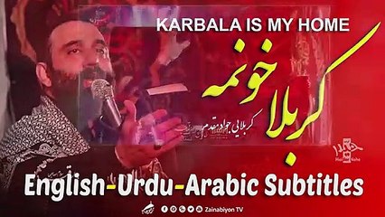 کربلا خونمه از چی دل بکنم - جواد مقدم _ مترجم _ English Urdu Sub